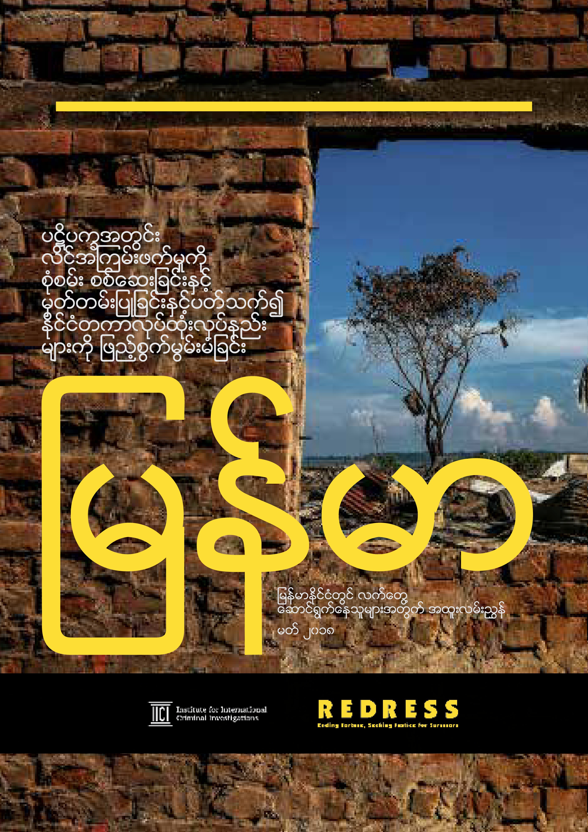 Cover_Myanmar_Burmese supplement.jpg